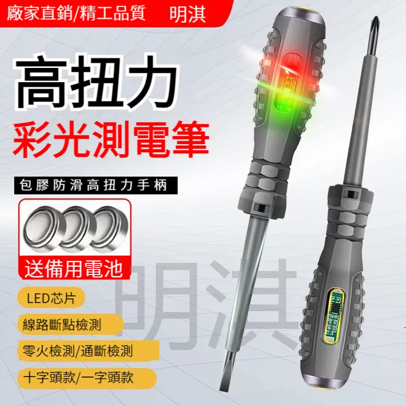 【高扭力】高亮彩光測電筆,電工專用智能檢測斷綫,查斷點,測靈火綫!限時買一送一 【高扭力】高亮彩光測電筆,電工專用智能檢測斷綫,查斷點,測靈火綫!限時買一送一