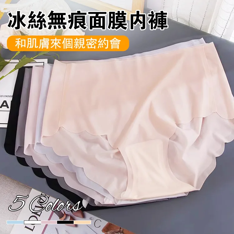 【爆款】中腰蜜桃臀無痕面膜內褲 【爆款】中腰蜜桃臀無痕面膜內褲