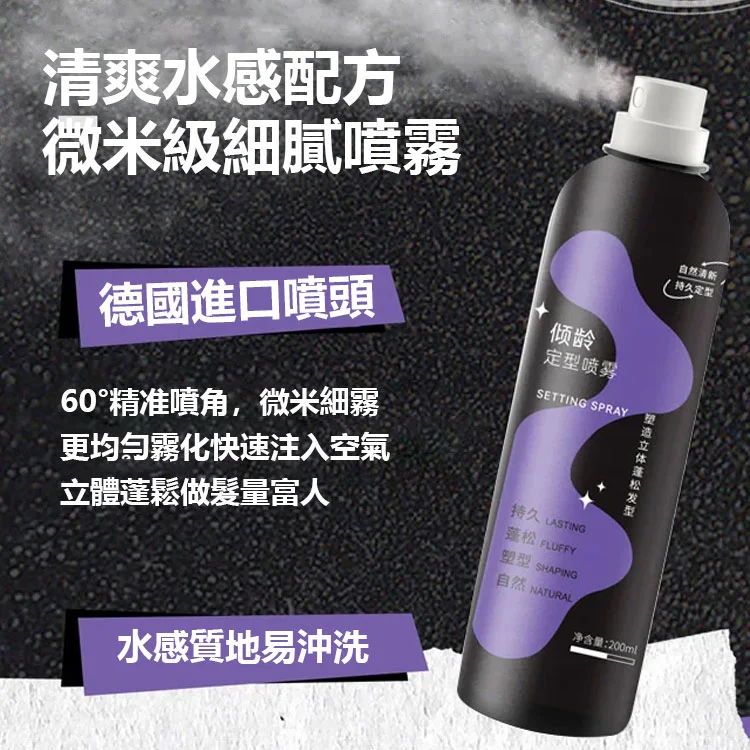 高顱頂蓬鬆定型劉海噴霧 火爆熱銷中！官方正品，免費試用，台灣出貨！