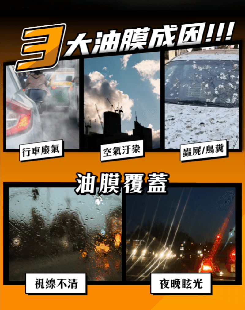 ZEROil零油膜玻璃淨視線不清晰行車不安全一罐輕鬆去油膜