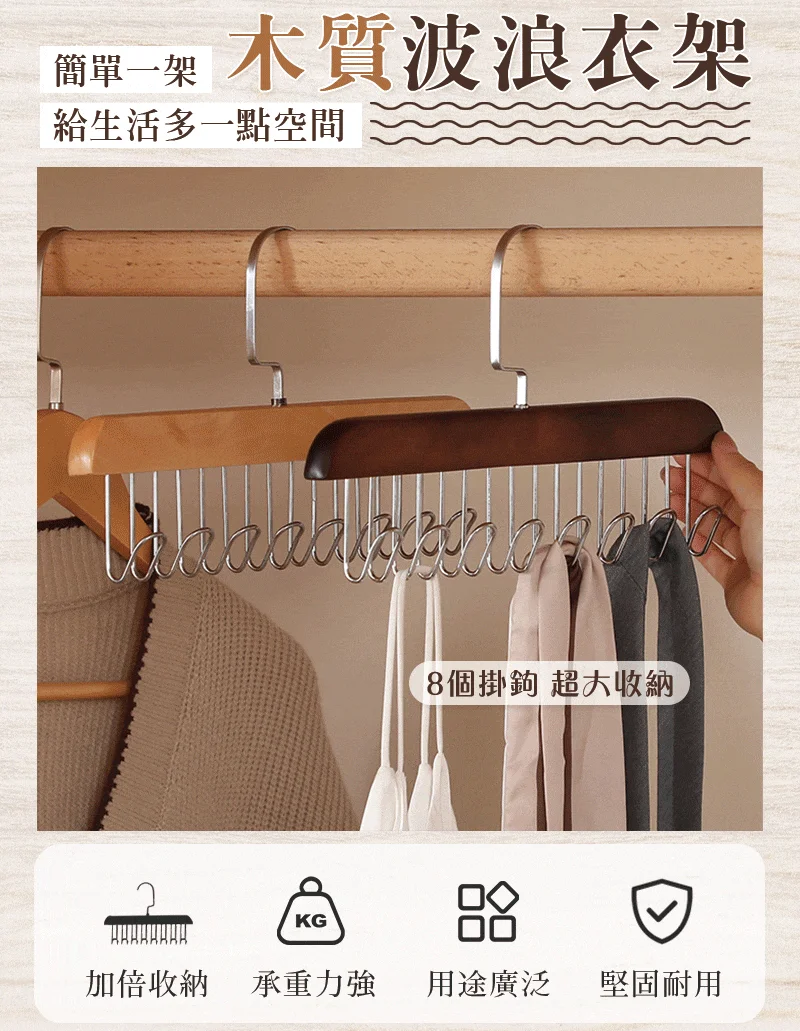 【多功能掛鉤衣架】貼身衣褲隨拿隨放 一目了然不翻找