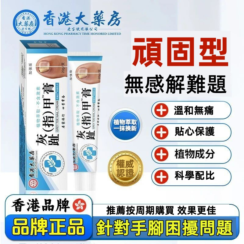 香港大藥房灰（趾）指甲軟膏官方正品無痛不復發 渗透抑菌 好甲再生