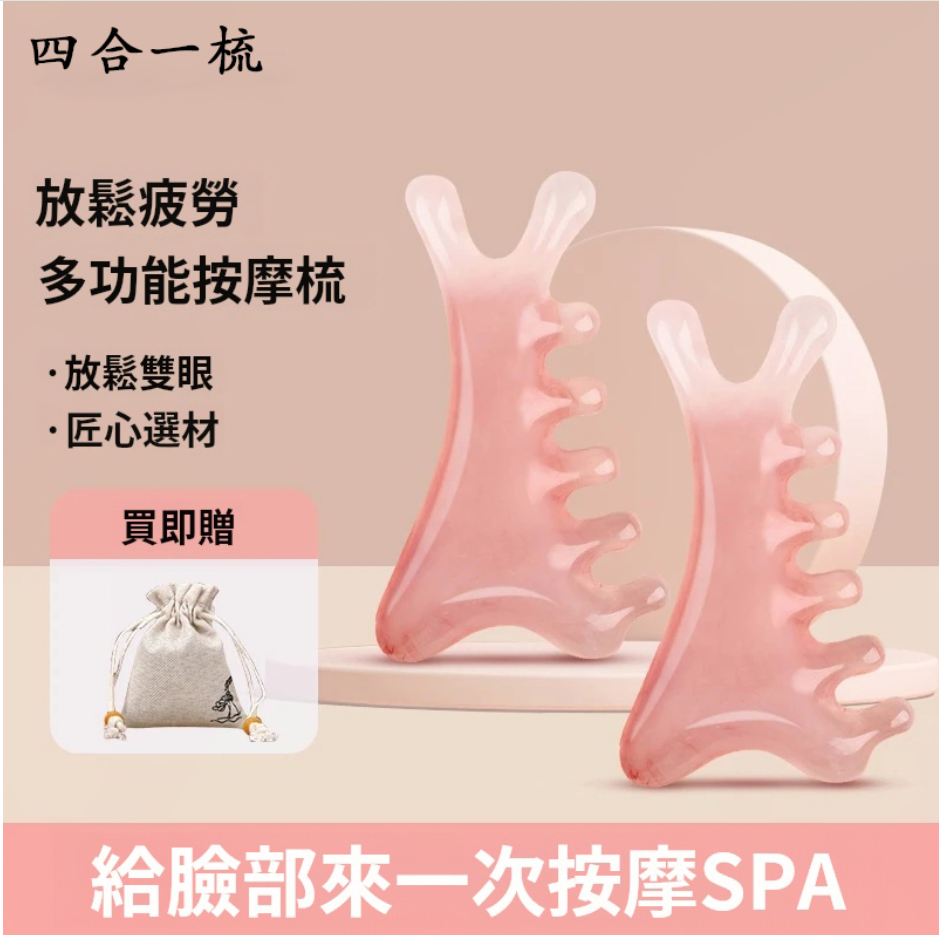 【少女粉四合一梳】頭皮按摩梳子頭部頭療疏通經 絡神器臉部眼部鼻刮 【少女粉四合一梳】頭皮按摩梳子頭部頭療疏通經 絡神器臉部眼部鼻刮